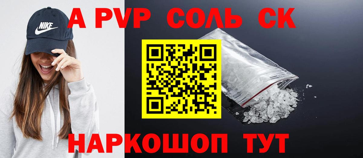 Alpha PVP мука Анапа