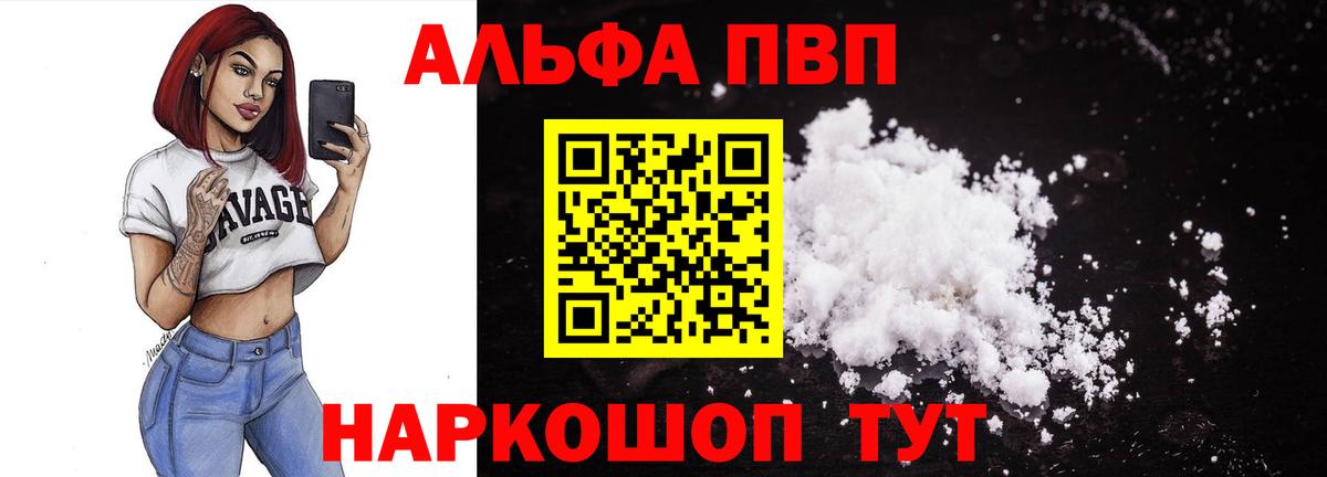APVP  А ПВП СК  Вход с VPN  Alpha-PVP VHQ  Анапа 