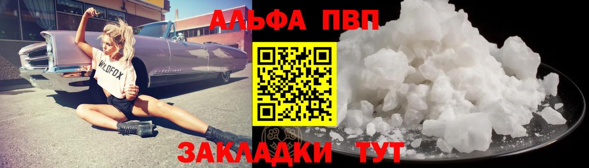 A PVP кристаллы Анапа