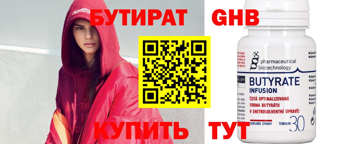 Анапа  БУТИРАТ 99%  Бутират  Вход с VPN 
