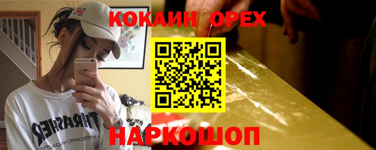 Анапа  COCAIN 97%  Кокаин  КОКАИН Эквадор  Вход с VPN 