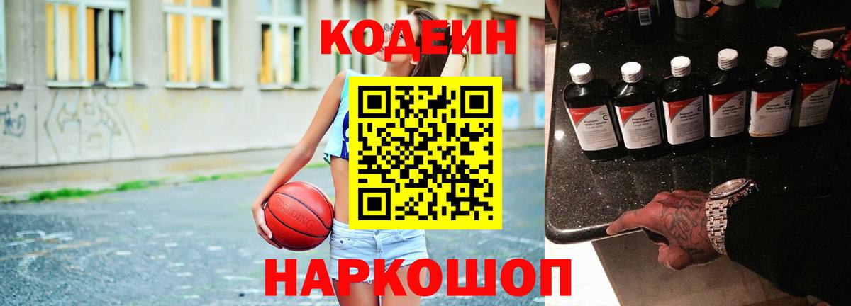 Кодеиновый сироп Lean напиток Lean (лин)  Анапа 