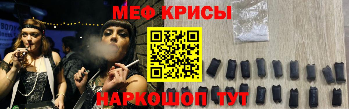 МЕФ кристаллы Анапа