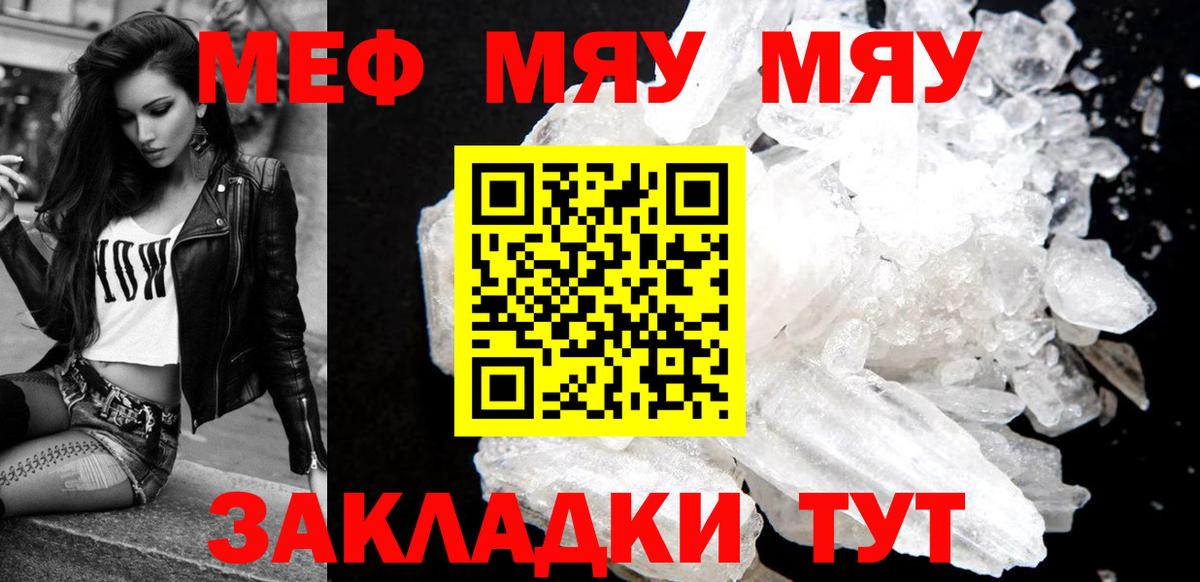 Мефедрон  Мефедрон мука  Вход с VPN  МЯУ-МЯУ mephedrone  Анапа 