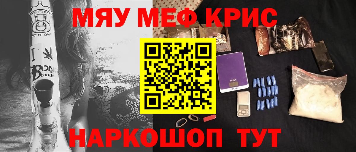 МЯУ-МЯУ  кракен tor  где продают   Мефедрон кристаллы  Анапа 